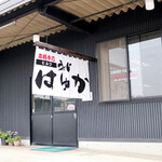 本格手打うどん はゆか - はゆか