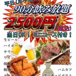 日本晴ルTOKOTON - その他写真:90分飲み放題2500円