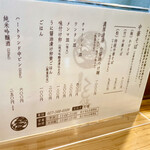 自家製麺 くろ松 - メニューは至ってシンプル。皿メニューでハートランド浴びてからのラーメンとか最高でしょうね。