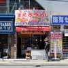 まぐろや相馬水産 本店