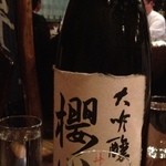 かんだ光壽 - 辻善兵衛　櫻川　大吟醸斗瓶取り