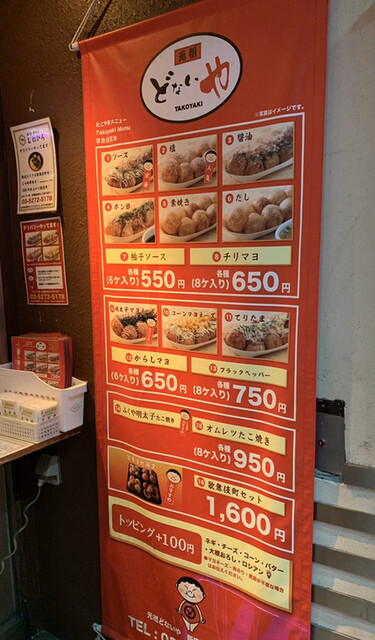 メニュー写真 たこやき 元祖どないや 新宿区役所通り店 新宿三丁目 たこ焼き 食べログ メニュー写真 たこやき 元祖どないや 新宿区役所通り店 新宿三丁目 たこ焼き 食べログ
