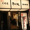 そば処 かめや 新橋店