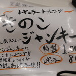 ふく流ラパス 分家 WADACHI - きのこジャンキー