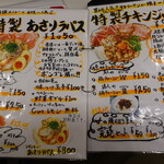 ふく流ラパス 分家 WADACHI - メヌー③