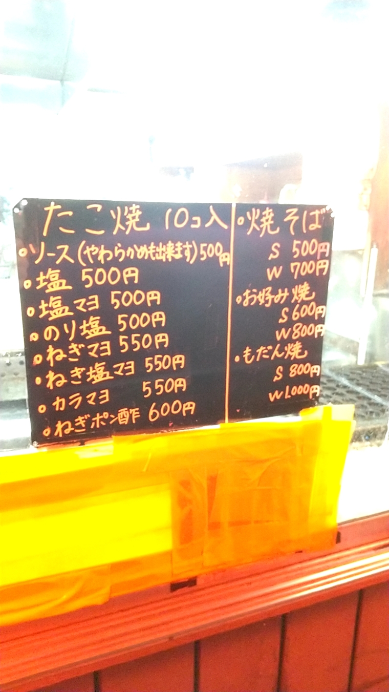メニュー写真 : たこ八 - 芳養/たこ焼き | 食べログ