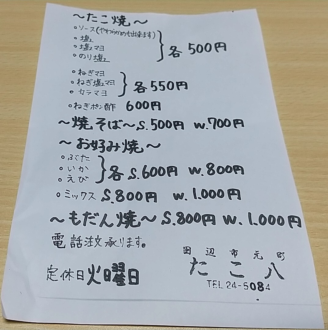 メニュー写真 : たこ八 - 芳養/たこ焼き | 食べログ