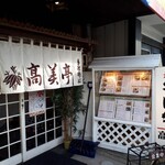 高美亭本店 - 