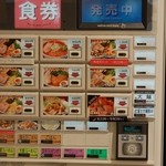 Ramen Taizan - 券売機