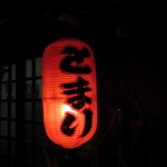 泊 - 提灯