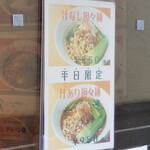 麺屋 六感堂 - 平日限定麺