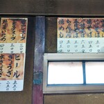 新ちゃん - おしながき