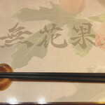 JAPANESE  DINING 無花果 - 