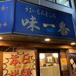 Ajiichiban - 