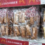 里山元気ファーム 岩塚直売店 - 