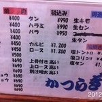 焼肉かつらぎ - 2012.4.29(日)20時半訪問 美味しい！山川さん紹介頂きありがとうございました。m(_ _)m