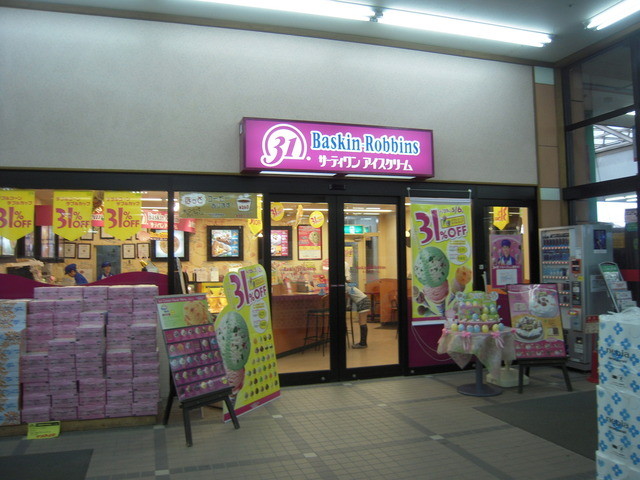 サーティワンアイスクリーム 備中高松店 足守 アイスクリーム 食べログ