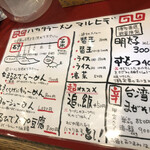 博多ラーメン まるひで - メニュー①