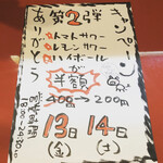 博多ラーメン まるひで - 4周年ありがとうキャンペーン第2弾はサワー類が半額に！