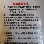 鴨出汁中華蕎麦 麺屋yoshiki - 