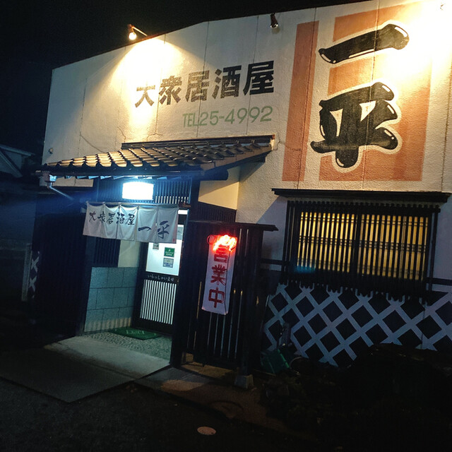 大衆居酒屋一平 - 竜田（焼き鳥）の写真