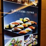 Sushidokoro Ginza Fukusuke - 案内掲示。