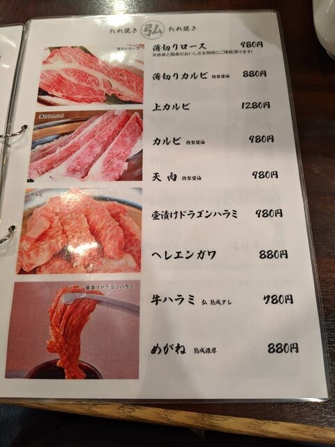 メニュー写真 焼肉 弘商店 烏丸錦 烏丸 焼肉 食べログ メニュー写真 焼肉 弘商店 烏丸錦 烏丸 焼肉 食べログ