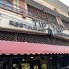 Tip Top Restaurant