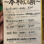ふくろう - 飲み物メニュー 本格焼酎1