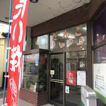 国井米穀店 - 