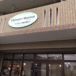 パティシエ マエサン - 