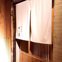 江戸前鮓 すし通 - 