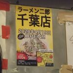 ラーメン二郎 - 