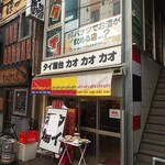 タイ屋台 999 - 店舗外観①