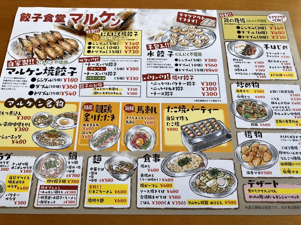 メニュー写真 餃子食堂 マルケン 姫路砥堀店 野里 定食 食堂 食べログ