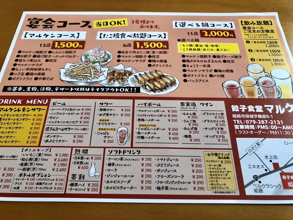 メニュー写真 餃子食堂 マルケン 姫路砥堀店 野里 定食 食堂 食べログ