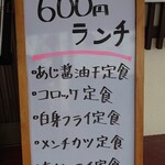 Heiwa Shiyokudou - 看板(600円ランチ)
