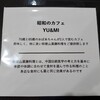 昭和のカフェ YU&MI