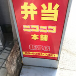 ニコニコ本舗 - 