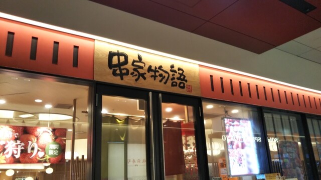 串家物語 新宿東宝ビル店 西武新宿 串揚げ 串かつ ネット予約可 食べログ 串家物語 新宿東宝ビル店 西武新宿 串揚げ 串かつ ネット予約可 食べログ