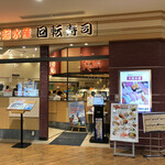 Daiki Suisan Kaiten Zushi - 