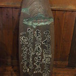 山しのぶ - 囲炉裏端のモニュメントです。