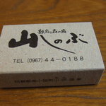 山しのぶ - マッチ…最近は珍しいですね。