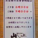 山しのぶ - 食事予約時間の確認カードを、渡してくれます。