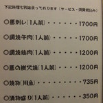 山しのぶ - 追加メニューです。