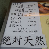 すし貝政 - 