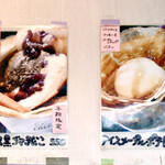 冬季限定メニュー