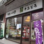 Ushijima seicha wakaferi fu ha to - 牛島製茶