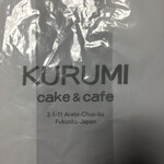 KURUMI - お店の袋
