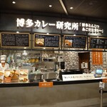 博多カレー研究所 博多とんこつあごだしカレー - 